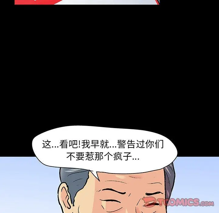 漫画《反乌托邦游戏》第125话第80张图