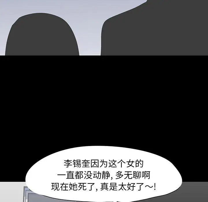 漫画《反乌托邦游戏》第125话第85张图