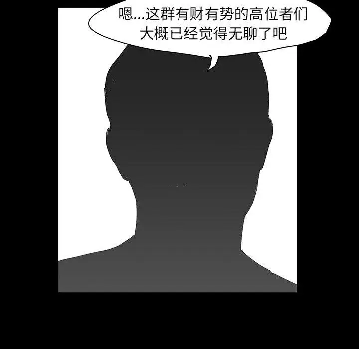 漫画《反乌托邦游戏》第125话第90张图
