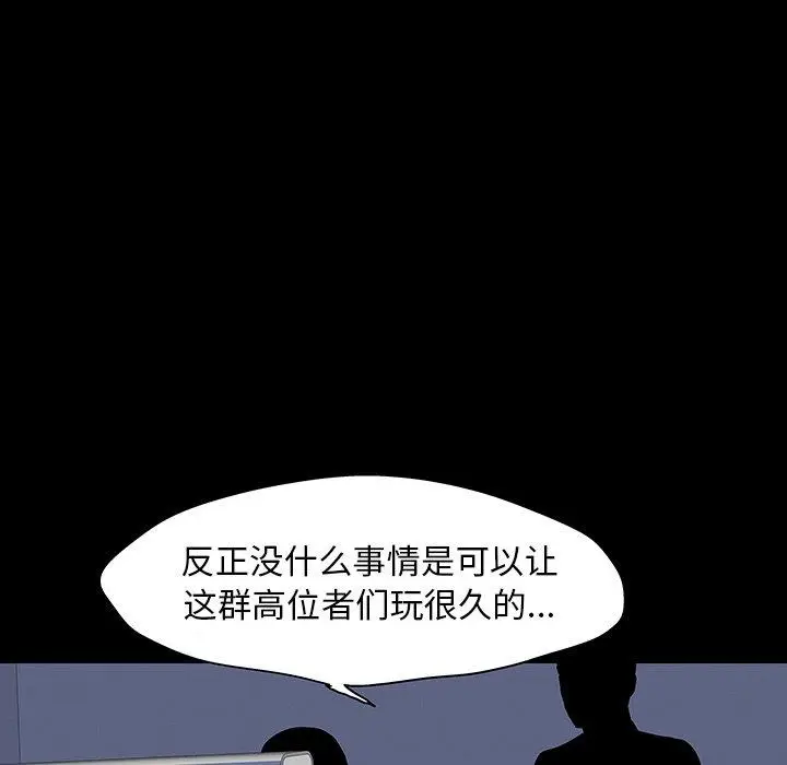 漫画《反乌托邦游戏》第125话第91张图