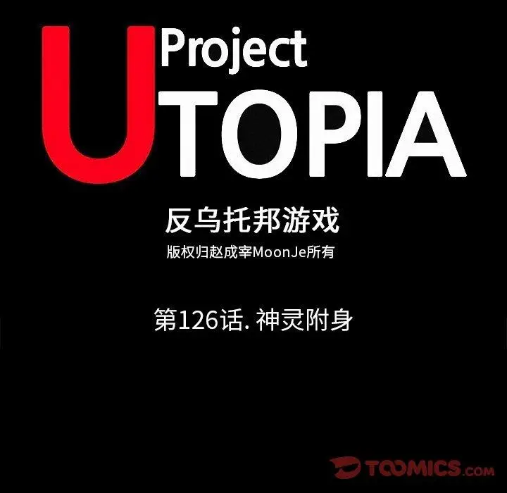 漫画《反乌托邦游戏》第126话第10张图