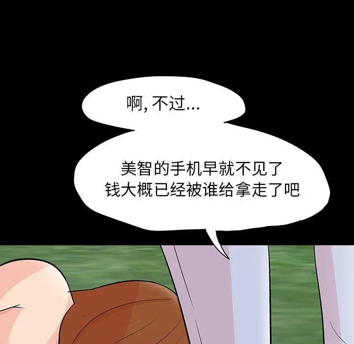 漫画《反乌托邦游戏》第126话第24张图