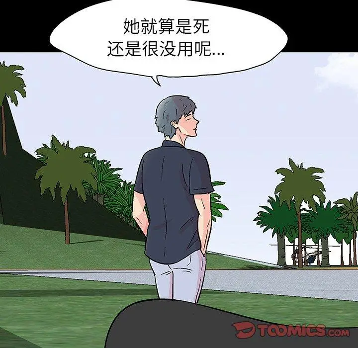 漫画《反乌托邦游戏》第126话第26张图