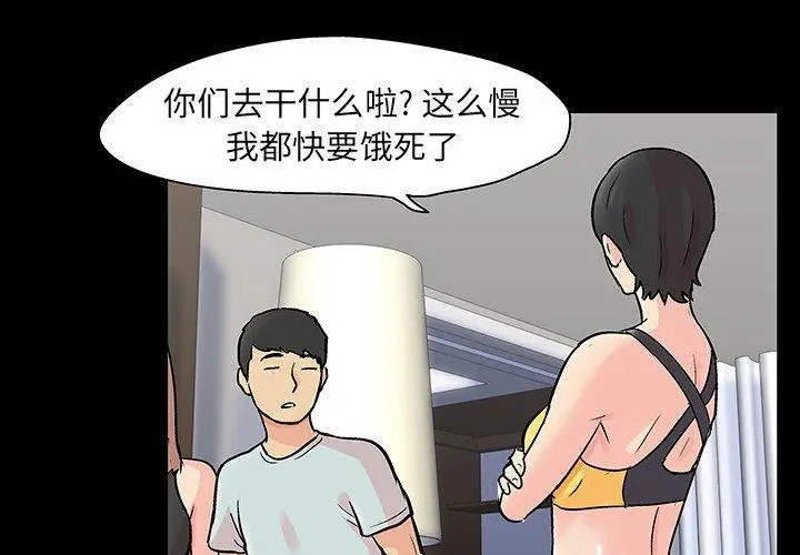 漫画《反乌托邦游戏》第126话第4张图