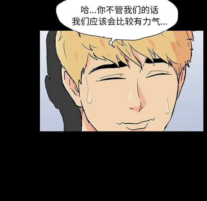 漫画《反乌托邦游戏》第126话第51张图