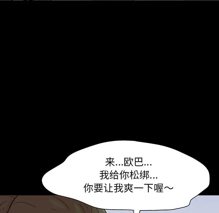 漫画《反乌托邦游戏》第126话第59张图