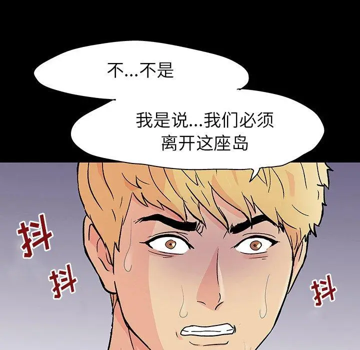 漫画《反乌托邦游戏》第126话第88张图