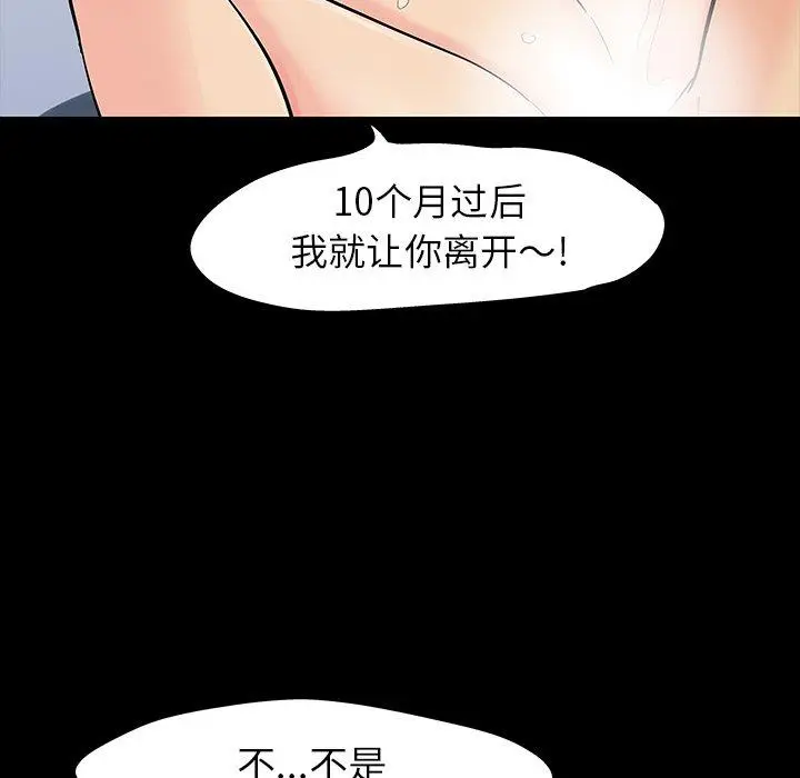 漫画《反乌托邦游戏》第127话第11张图