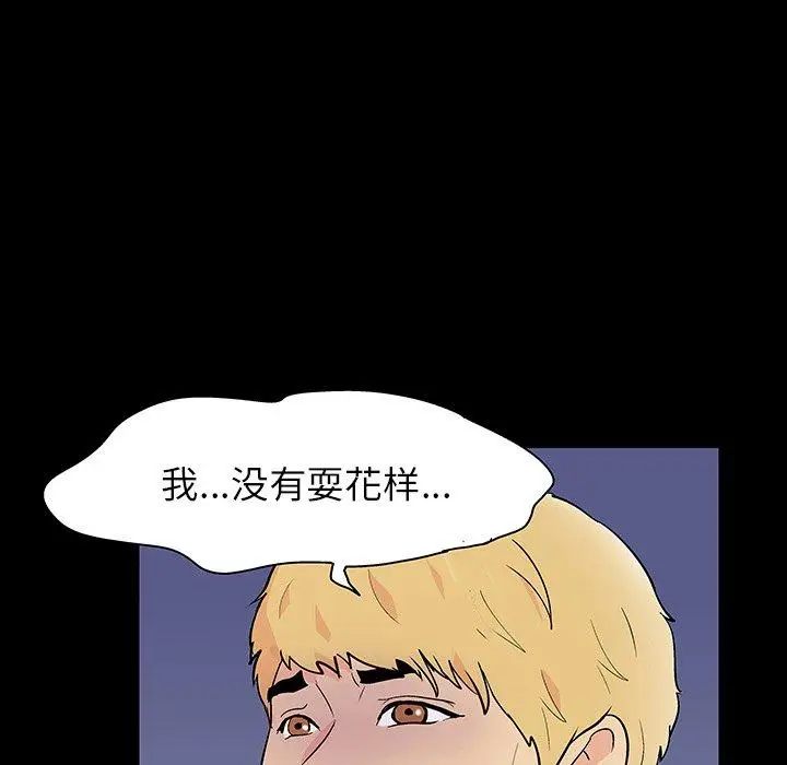 漫画《反乌托邦游戏》第127话第19张图