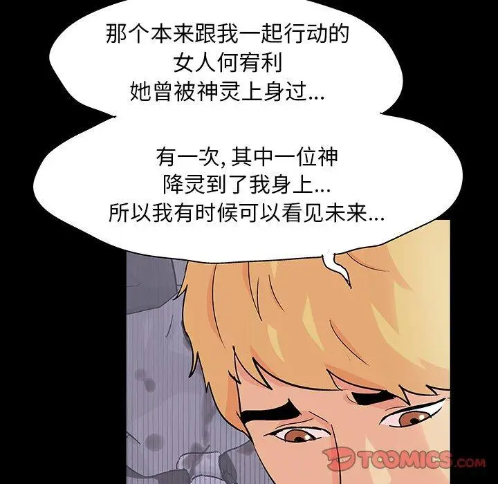 漫画《反乌托邦游戏》第127话第26张图