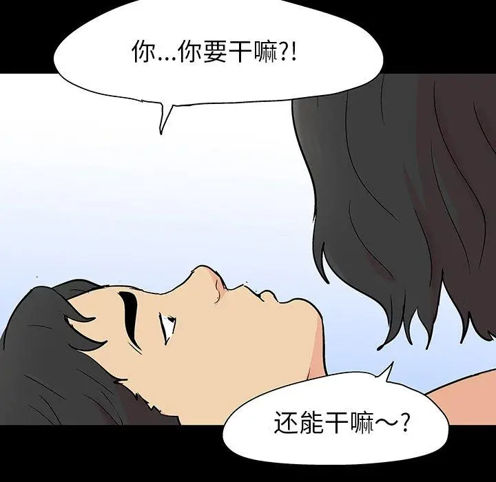 漫画《反乌托邦游戏》第128话第11张图