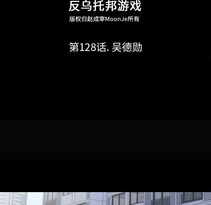 漫画《反乌托邦游戏》第128话第15张图