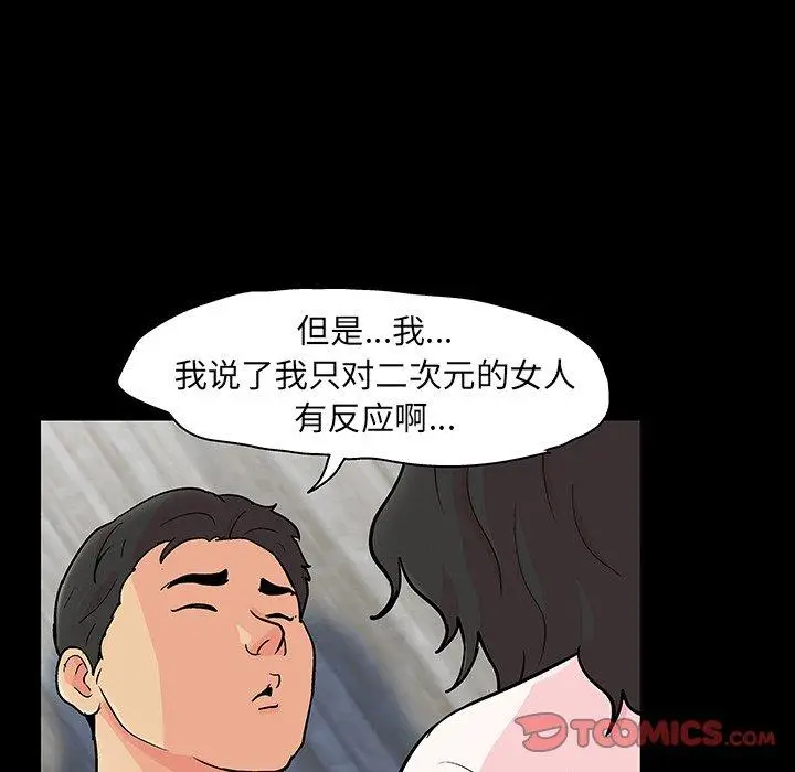 漫画《反乌托邦游戏》第128话第18张图