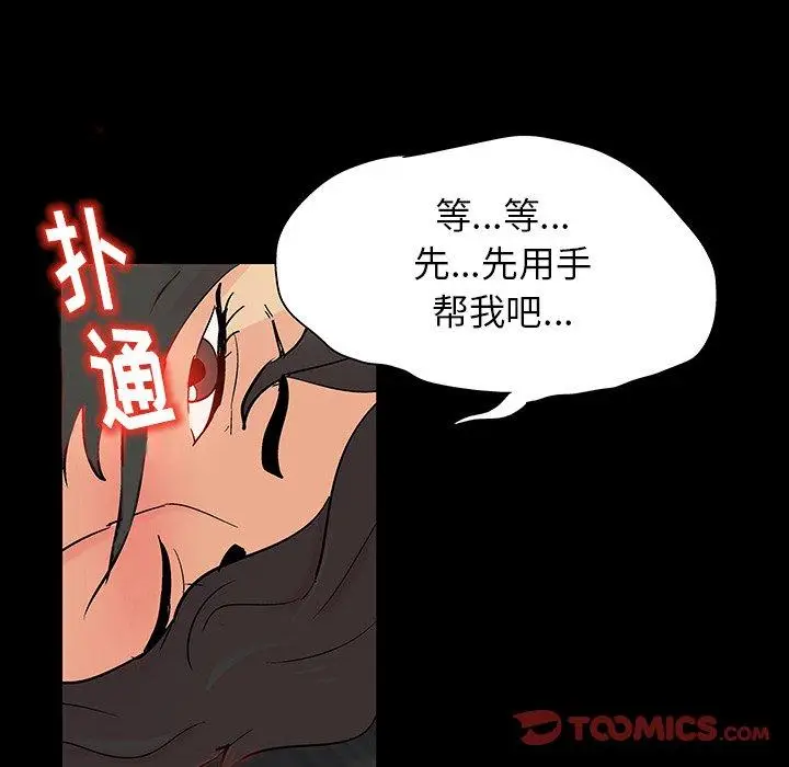 漫画《反乌托邦游戏》第128话第86张图
