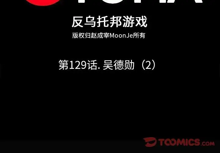 漫画《反乌托邦游戏》第129话第2张图