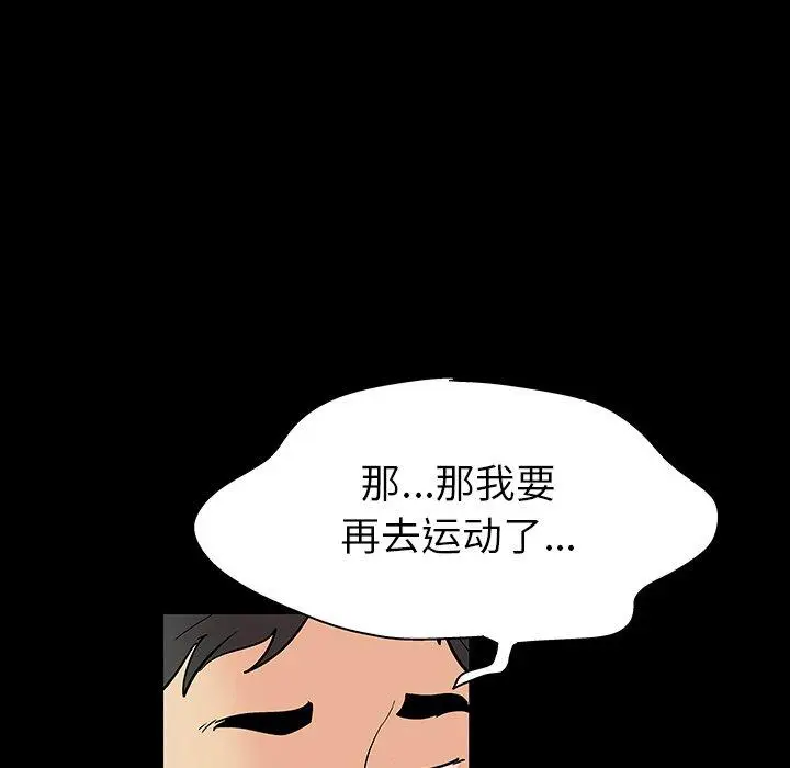 漫画《反乌托邦游戏》第129话第45张图