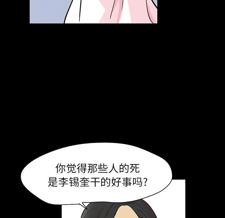 漫画《反乌托邦游戏》第129话第49张图