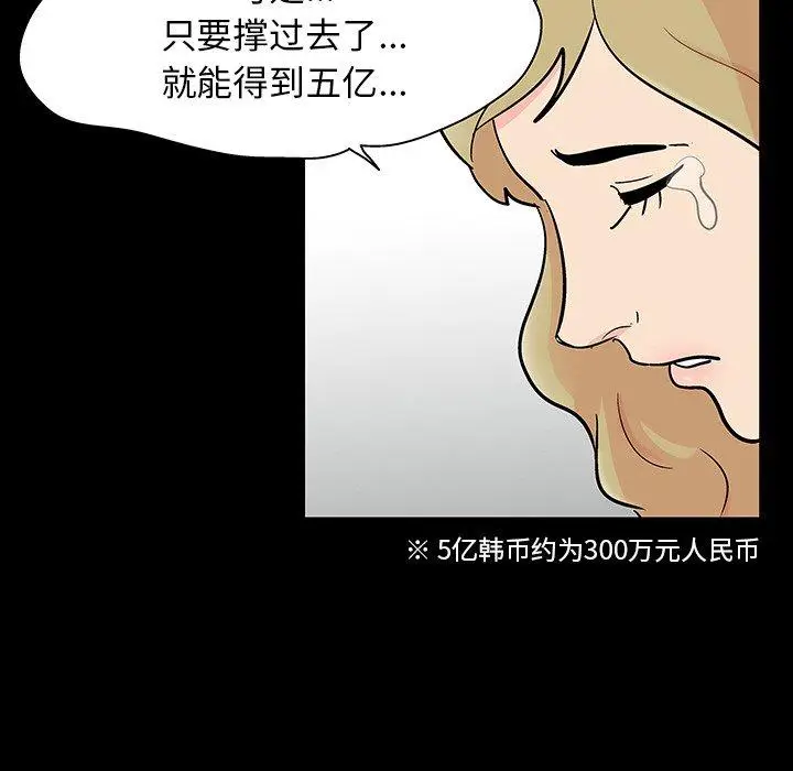 漫画《反乌托邦游戏》第130话第41张图