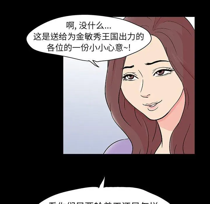 漫画《反乌托邦游戏》第130话第82张图