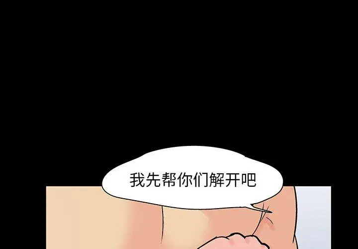漫画《反乌托邦游戏》第131话第3张图