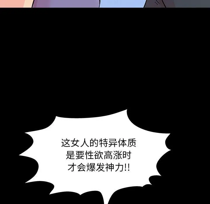 漫画《反乌托邦游戏》第131话第51张图