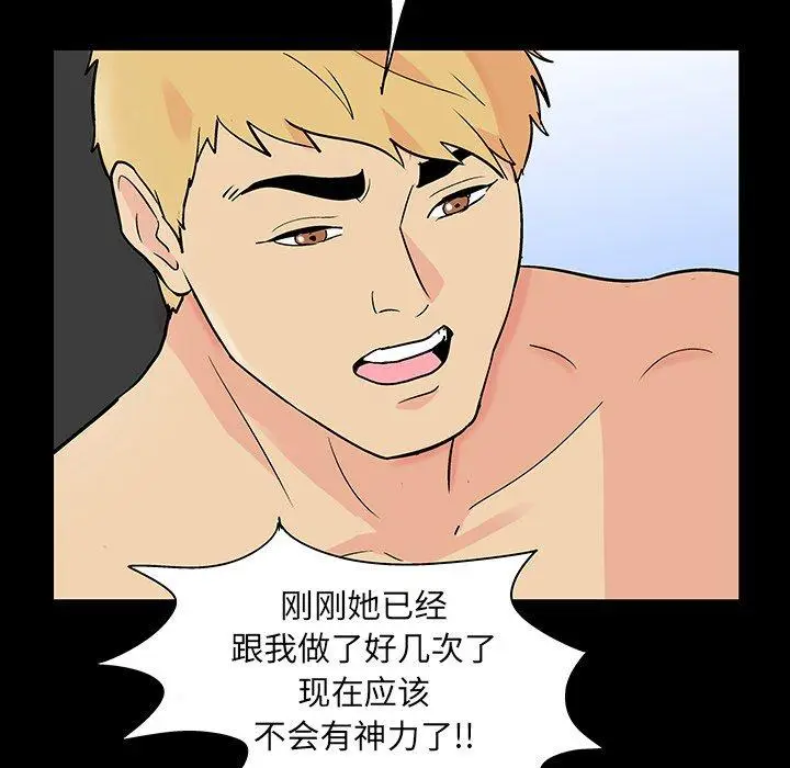 漫画《反乌托邦游戏》第131话第52张图