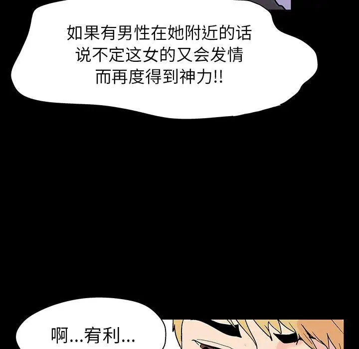 漫画《反乌托邦游戏》第131话第75张图