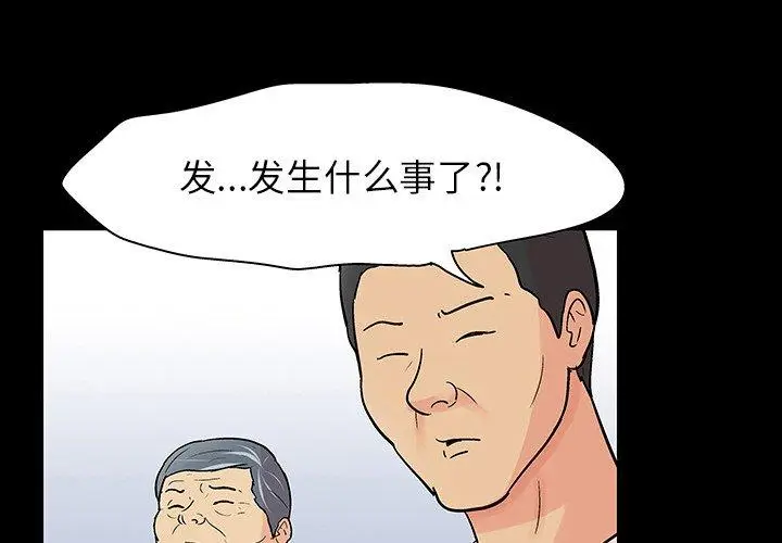 漫画《反乌托邦游戏》第132话第3张图