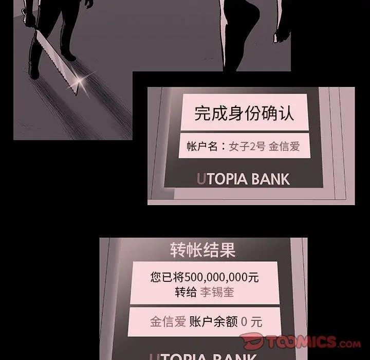 漫画《反乌托邦游戏》第132话第30张图