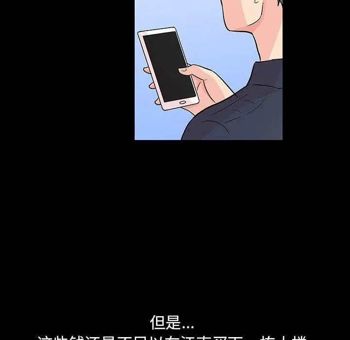 漫画《反乌托邦游戏》第132话第35张图