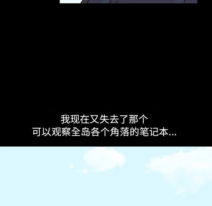 漫画《反乌托邦游戏》第132话第40张图