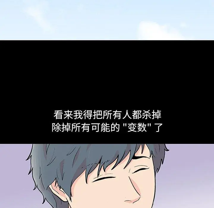 漫画《反乌托邦游戏》第132话第44张图