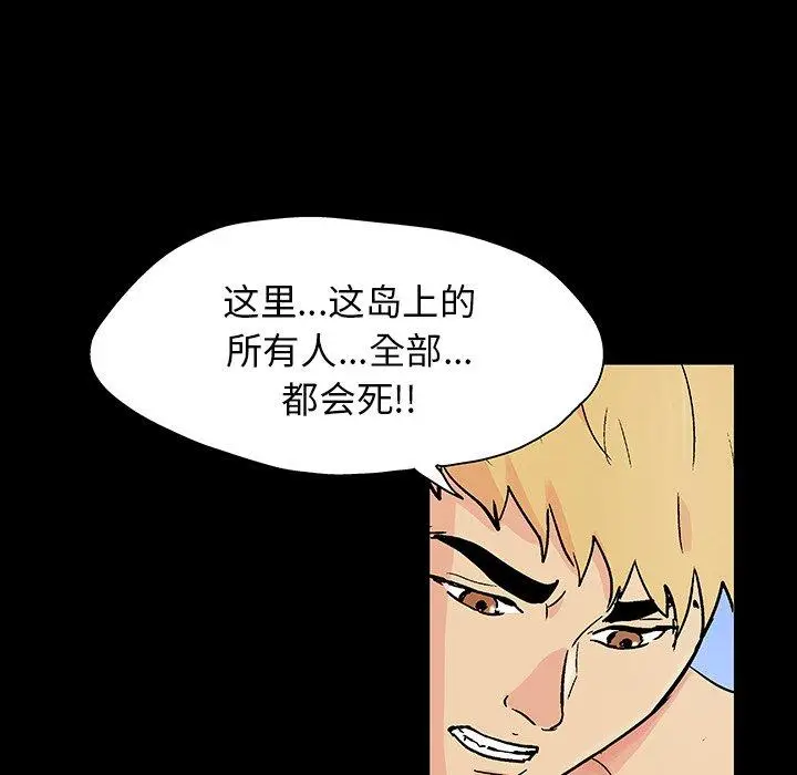 漫画《反乌托邦游戏》第132话第64张图