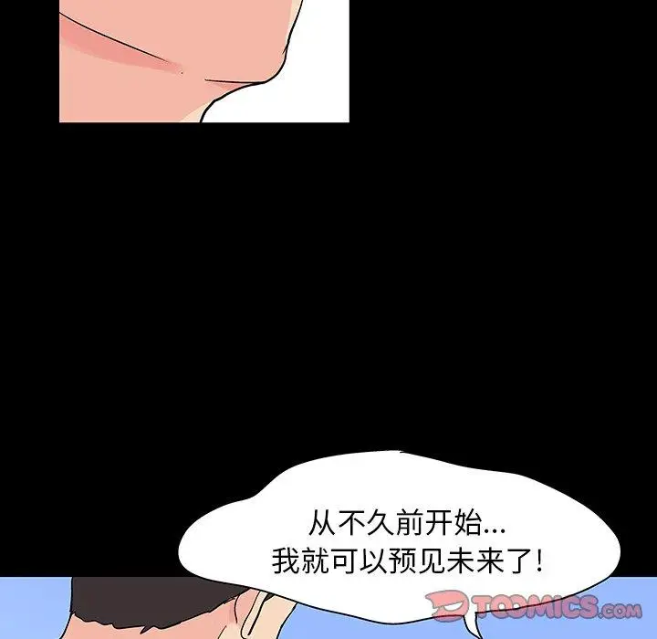 漫画《反乌托邦游戏》第132话第66张图