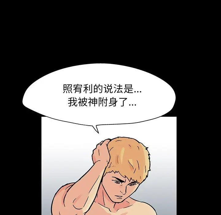 漫画《反乌托邦游戏》第132话第68张图