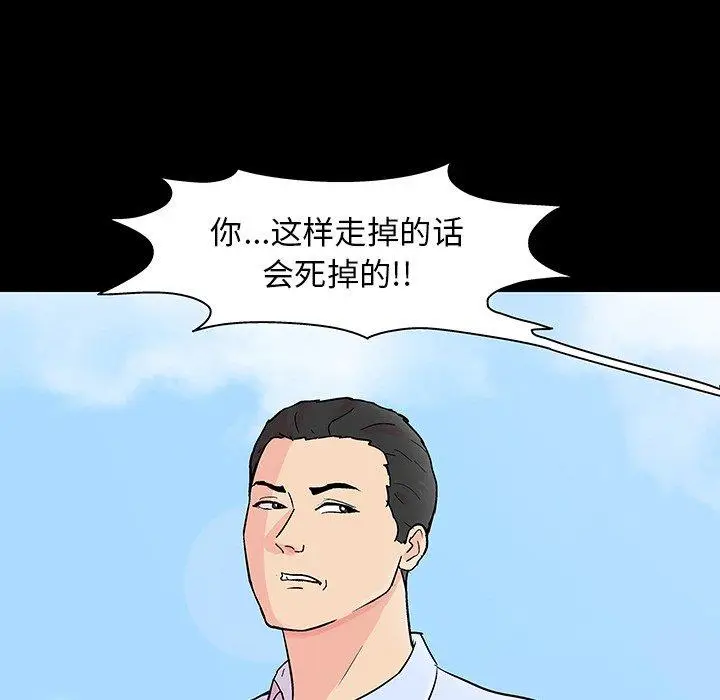 漫画《反乌托邦游戏》第132话第77张图