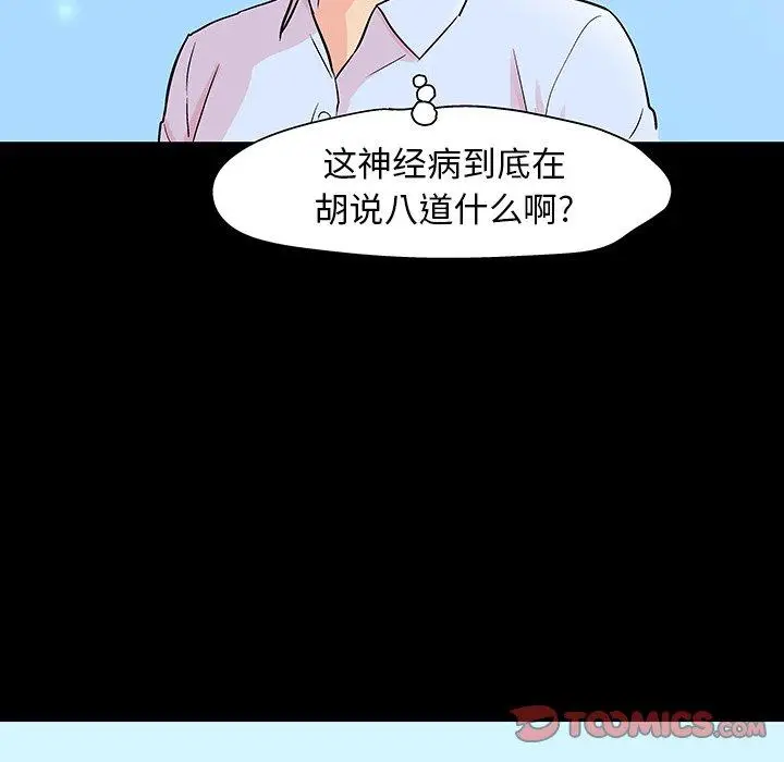 漫画《反乌托邦游戏》第132话第78张图