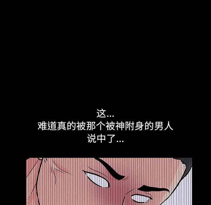 漫画《反乌托邦游戏》第133话第34张图