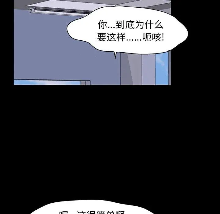 漫画《反乌托邦游戏》第133话第43张图