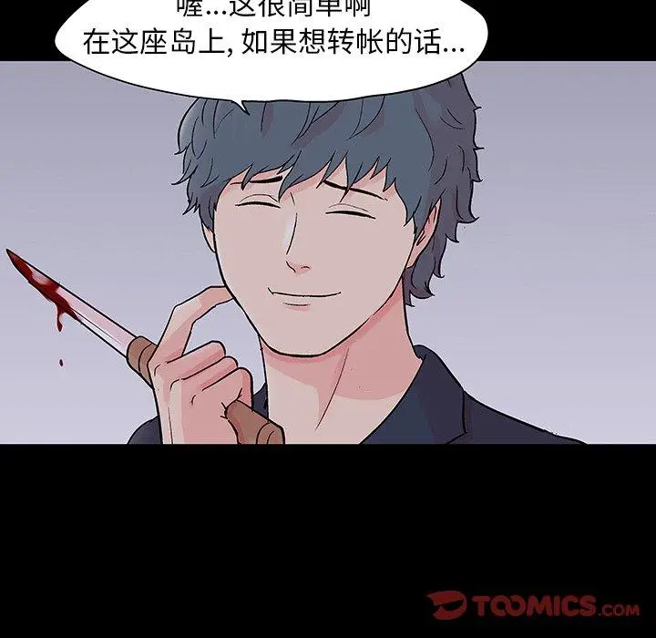 漫画《反乌托邦游戏》第133话第44张图