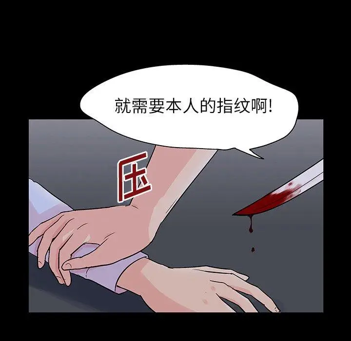 漫画《反乌托邦游戏》第133话第45张图
