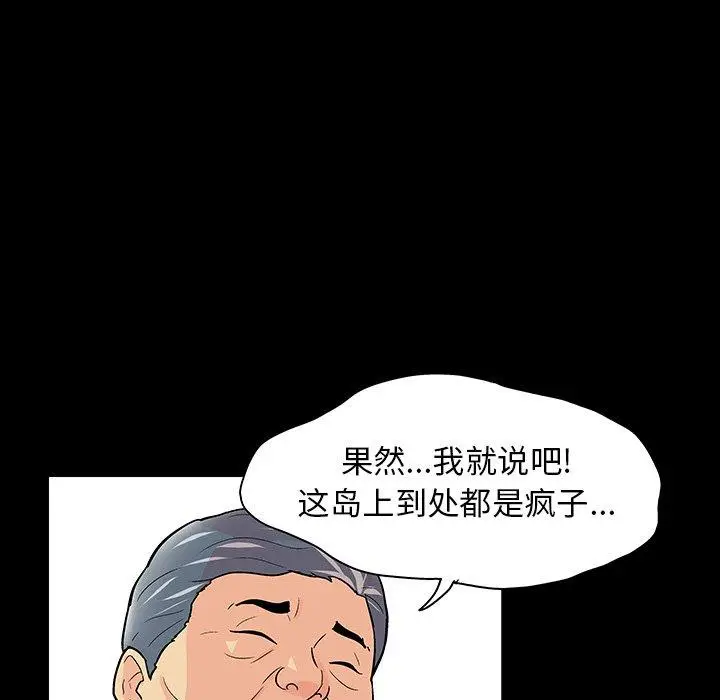 漫画《反乌托邦游戏》第133话第67张图