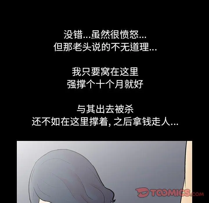 漫画《反乌托邦游戏》第133话第74张图