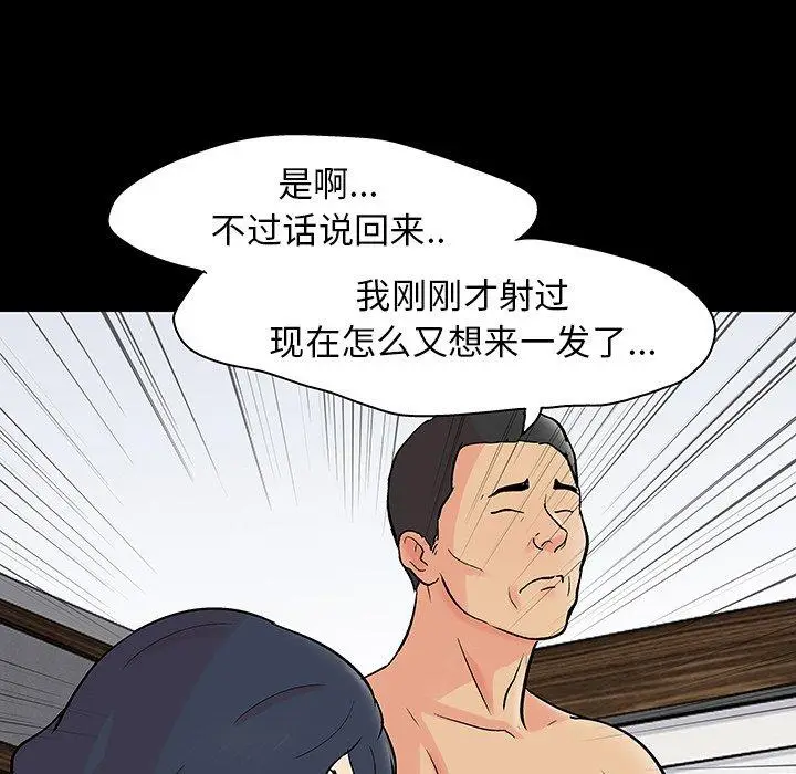 漫画《反乌托邦游戏》第133话第76张图