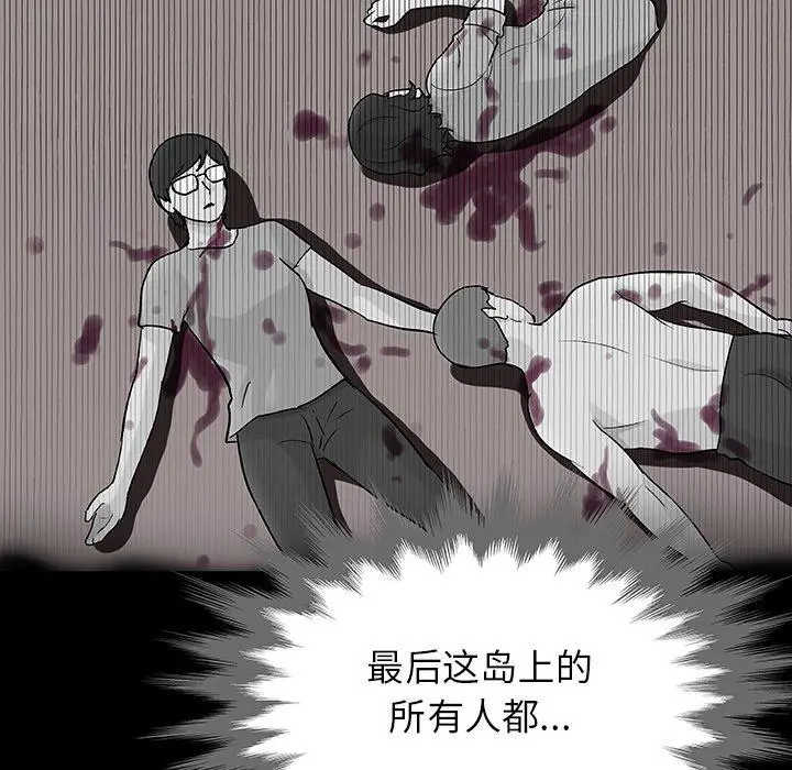 漫画《反乌托邦游戏》第133话第85张图