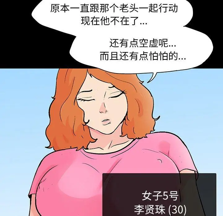 漫画《反乌托邦游戏》第133话第97张图
