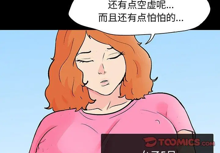 漫画《反乌托邦游戏》第134话第2张图
