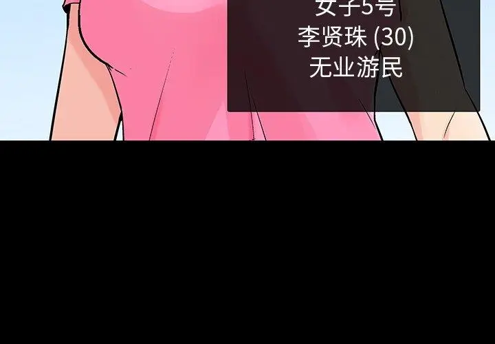 漫画《反乌托邦游戏》第134话第3张图