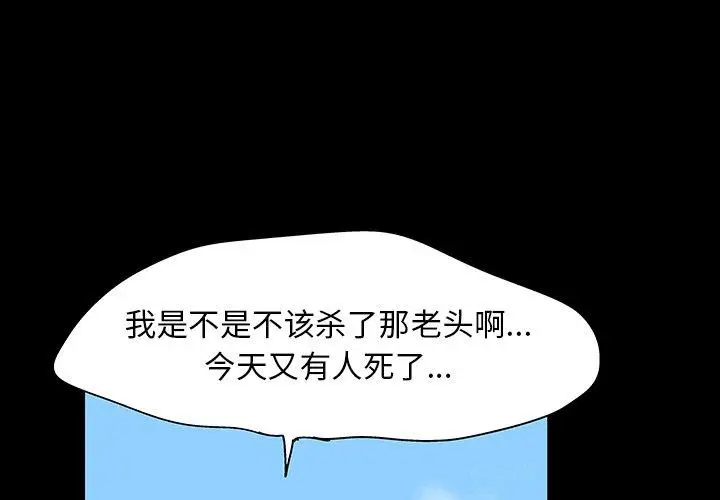 漫画《反乌托邦游戏》第134话第4张图