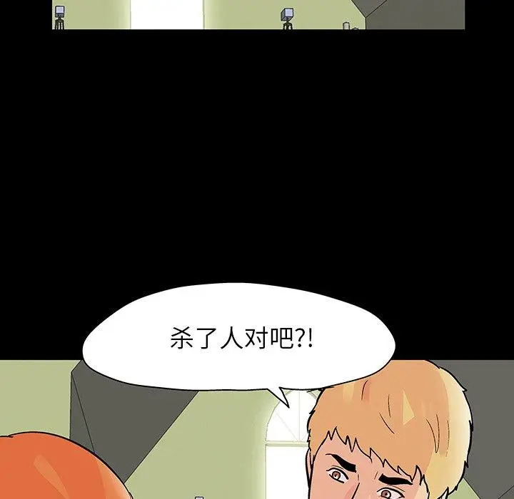 漫画《反乌托邦游戏》第134话第53张图